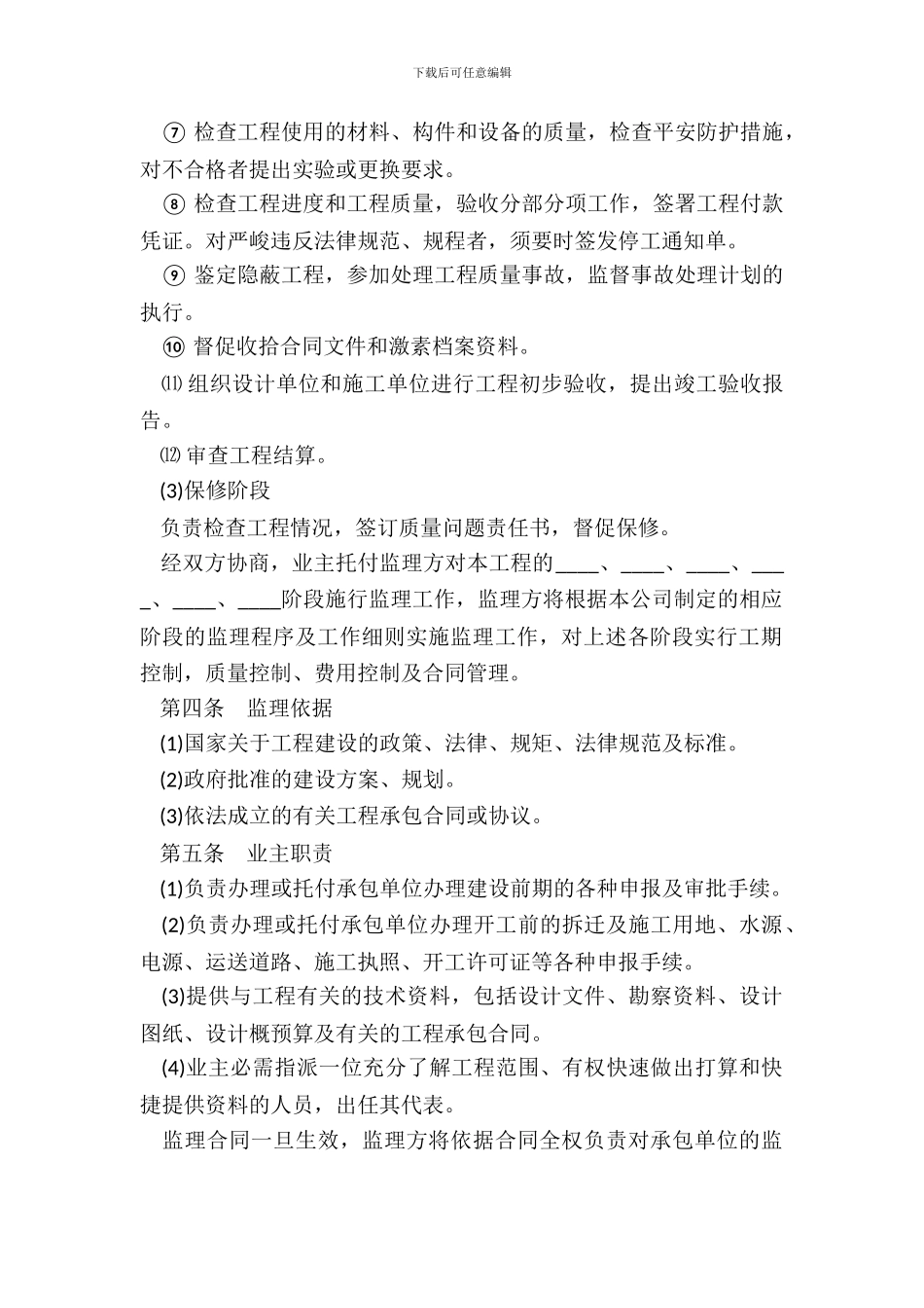 委托承担建设监理合同样本_第3页