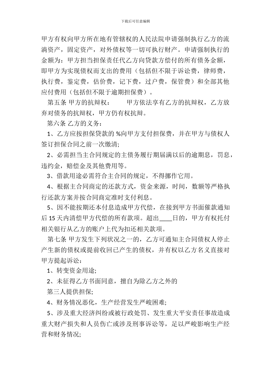 委托担保合同书通用样书_第3页