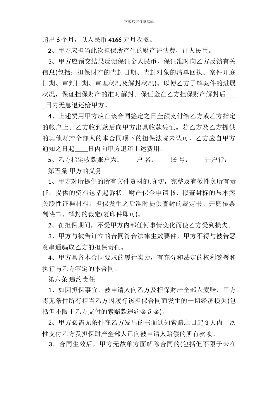 委托担保合同样书通用版_第3页