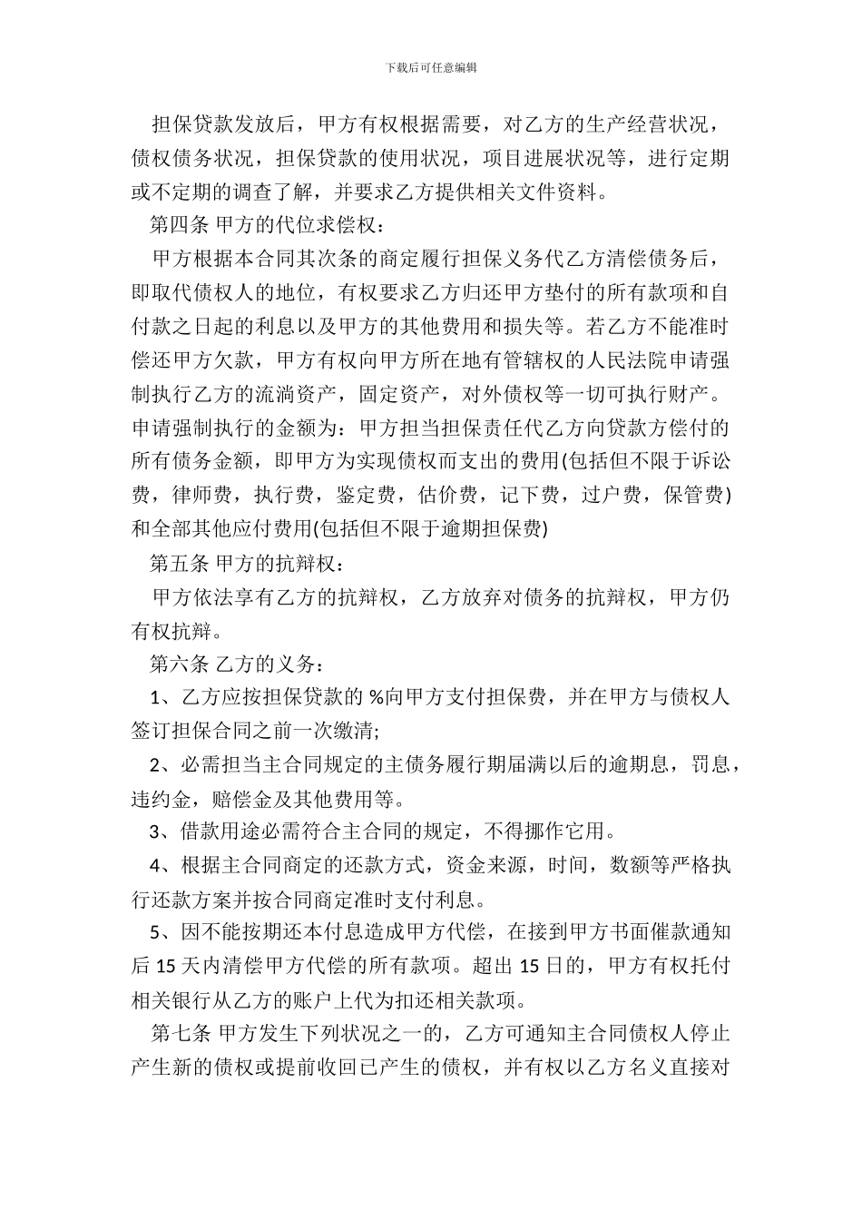 委托担保合同范文_第3页