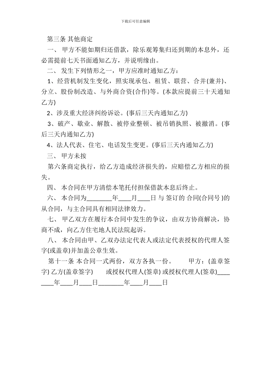 委托担保标准版合同_第3页