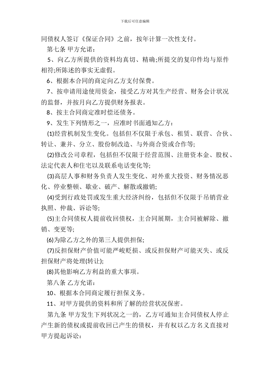 委托担保合同通用版本_第3页