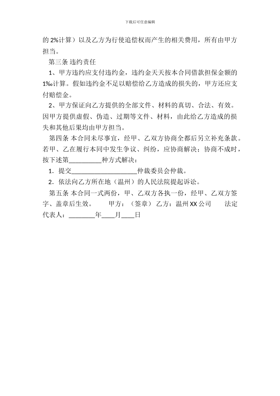 委托担保热门版合同_第3页