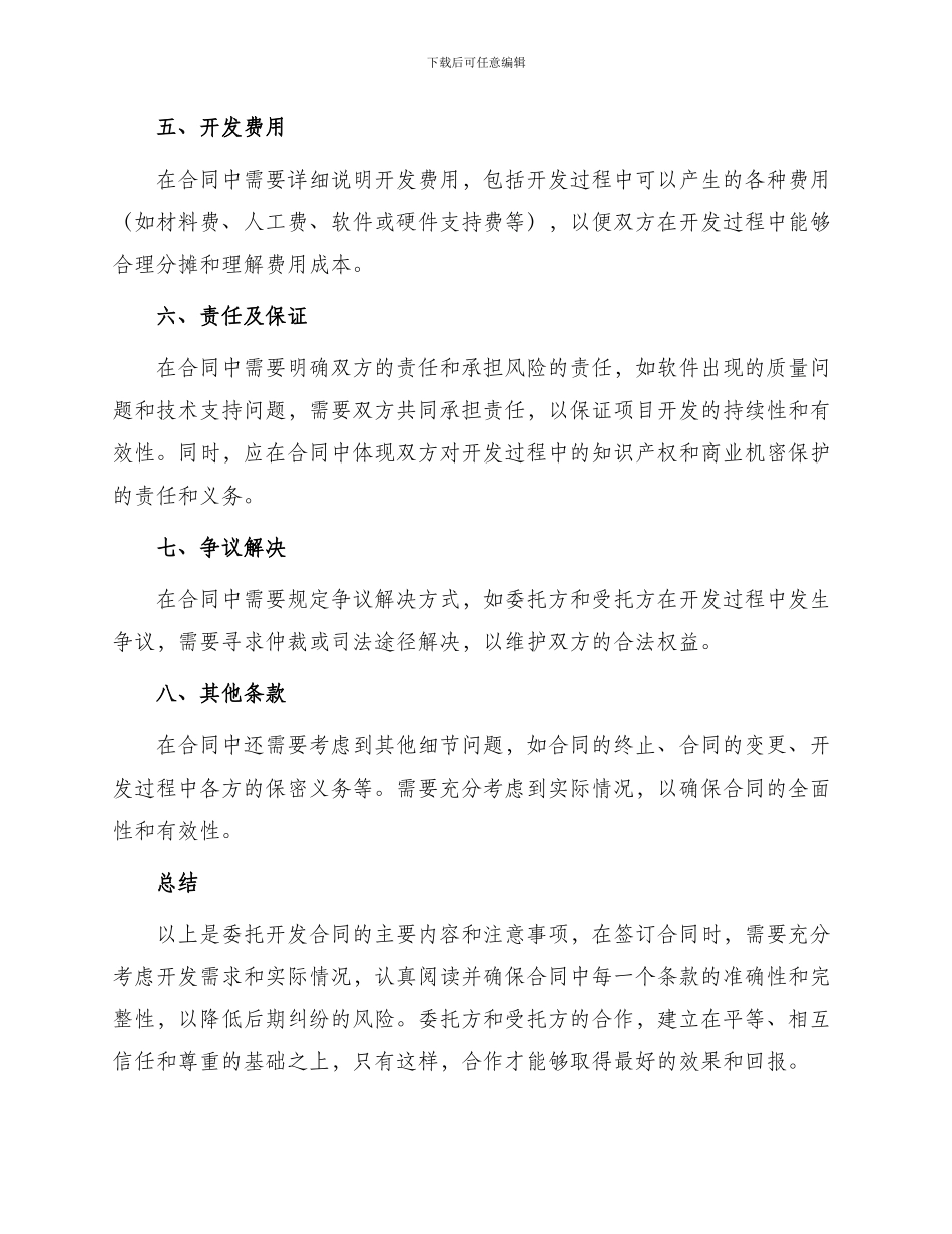 委托开发合同热门_第2页