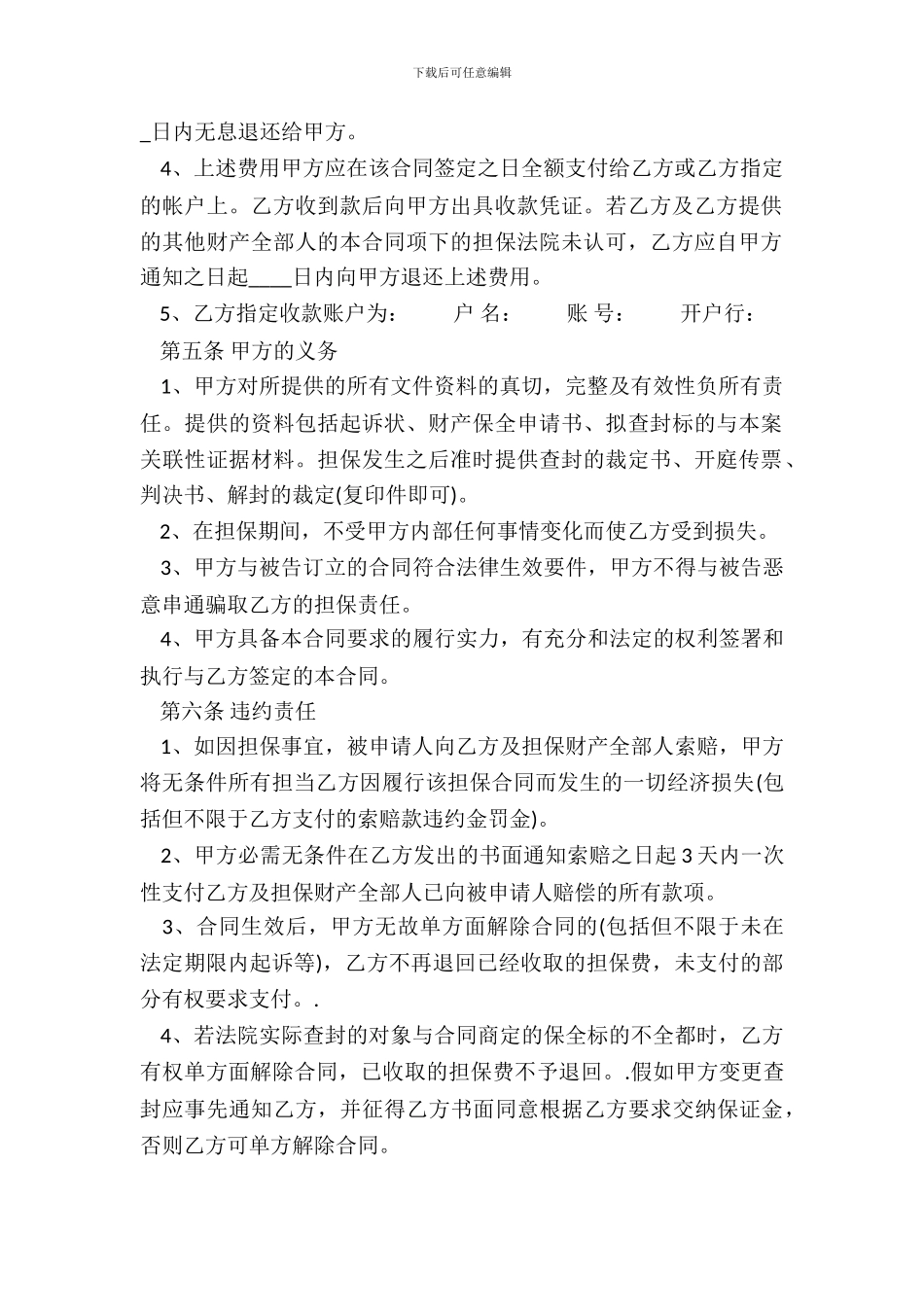 委托担保热门合同书_第3页