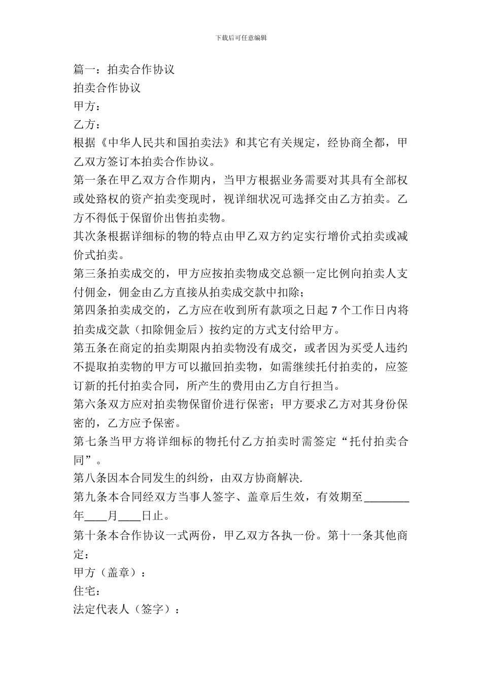 委托拍卖协议书范本三篇_第2页