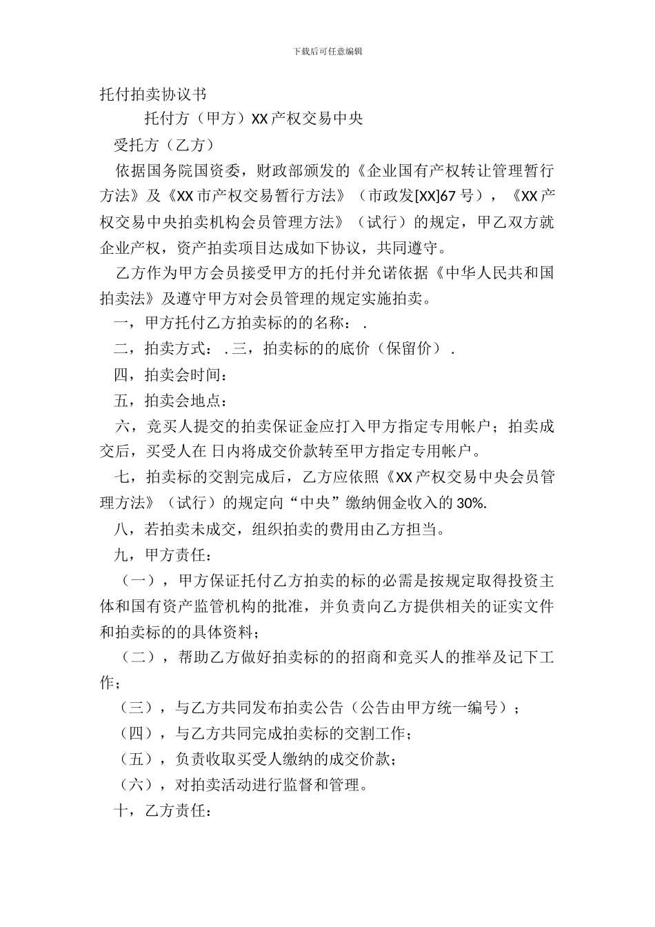 委托拍卖协议书_第2页