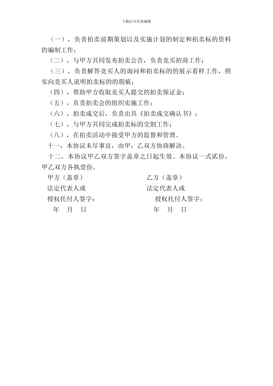 委托拍卖协议书_第3页