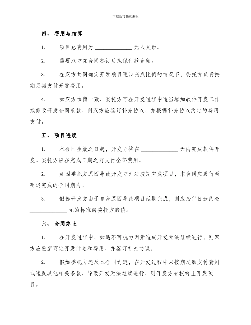 委托开发合同详细版_第2页