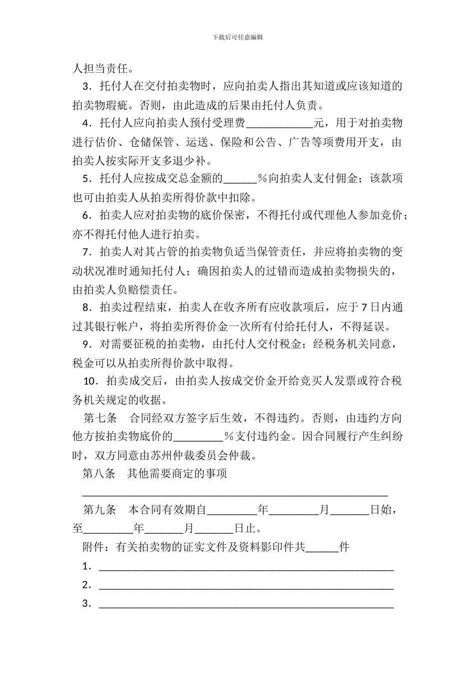 委托拍卖合同(二)_第3页