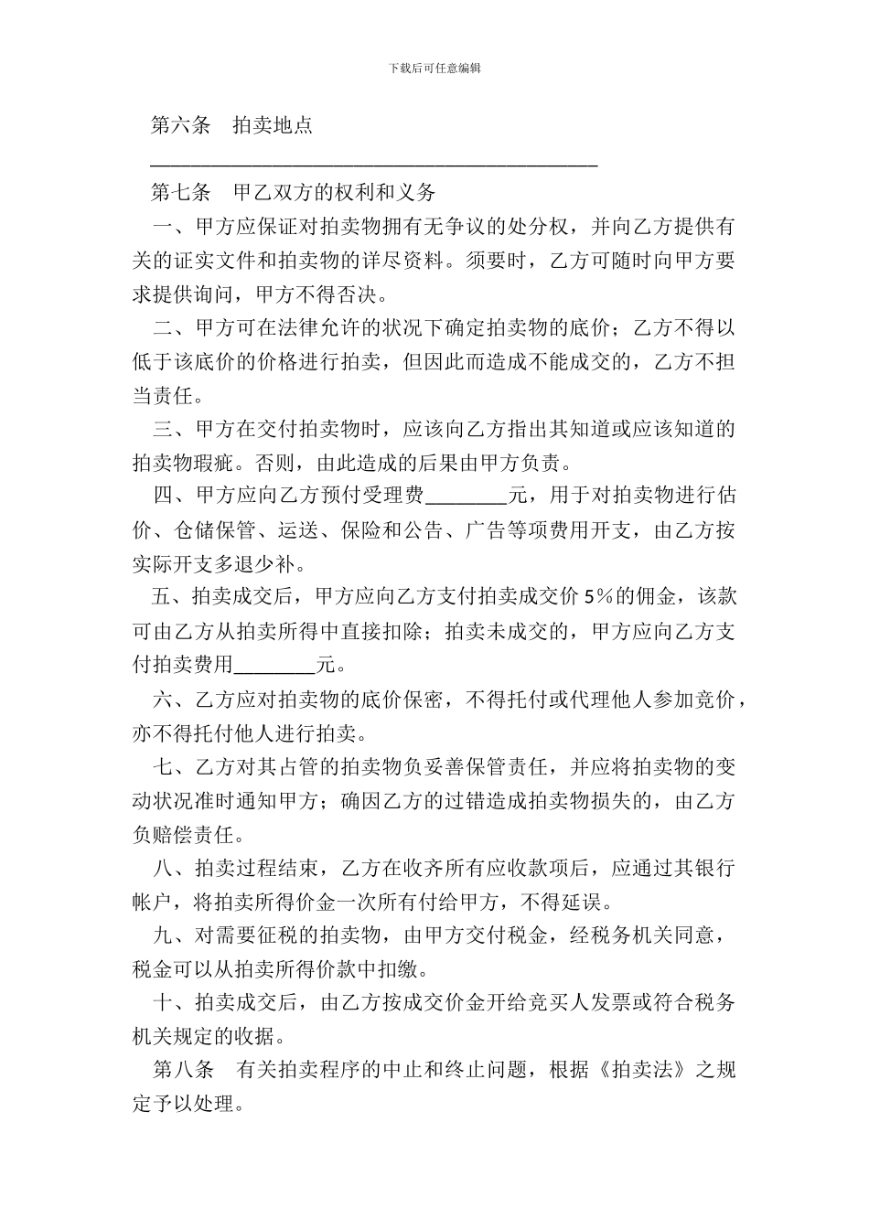 委托拍卖合同(一)_第3页