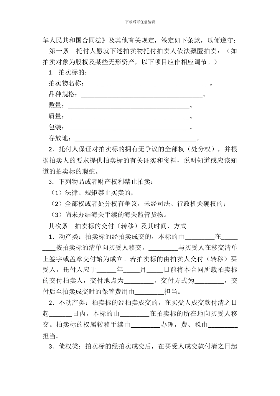 委托拍卖合同(五)_第3页