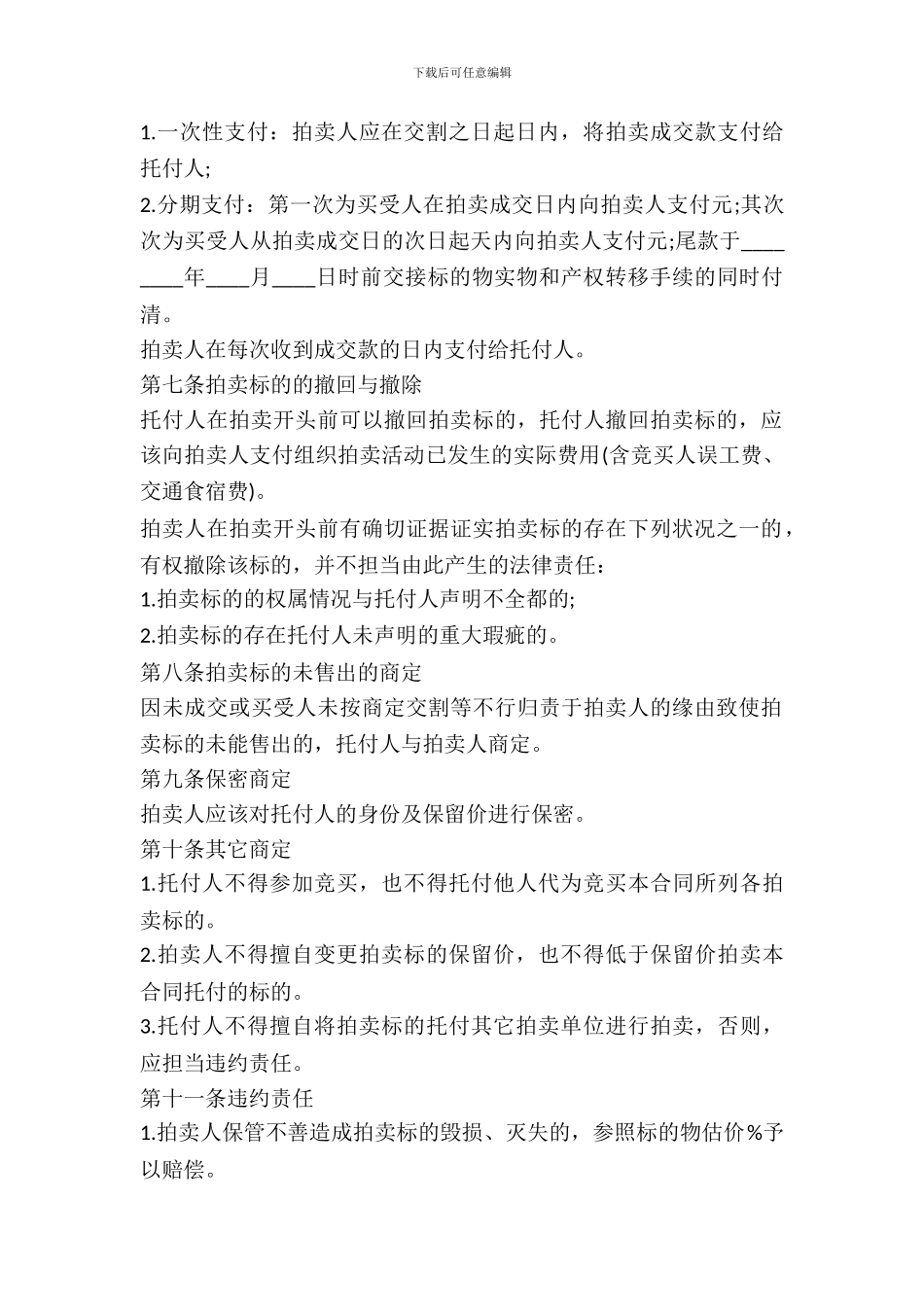 委托拍卖合同(样式三)_第3页