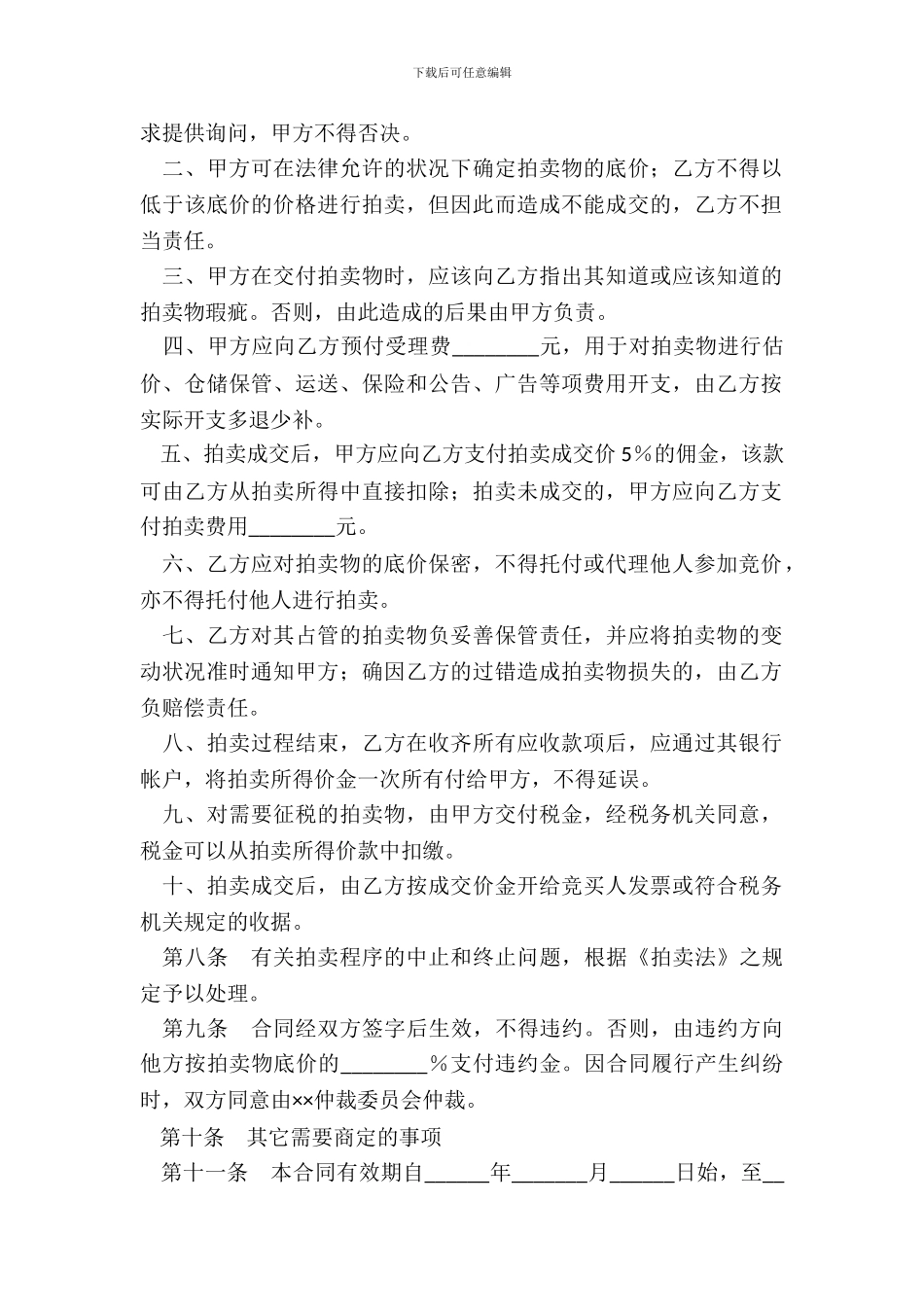 委托拍卖合同(样式一)_第3页