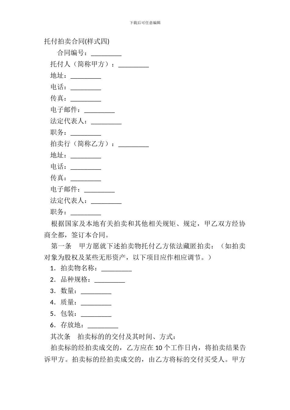 委托拍卖合同(样式四)_第2页