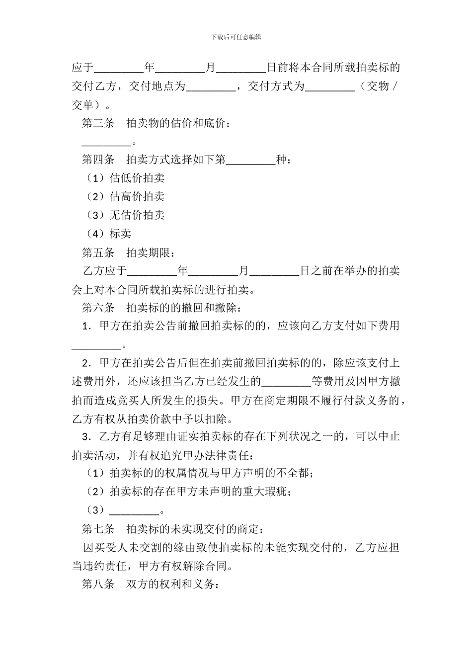 委托拍卖合同(样式四)_第3页