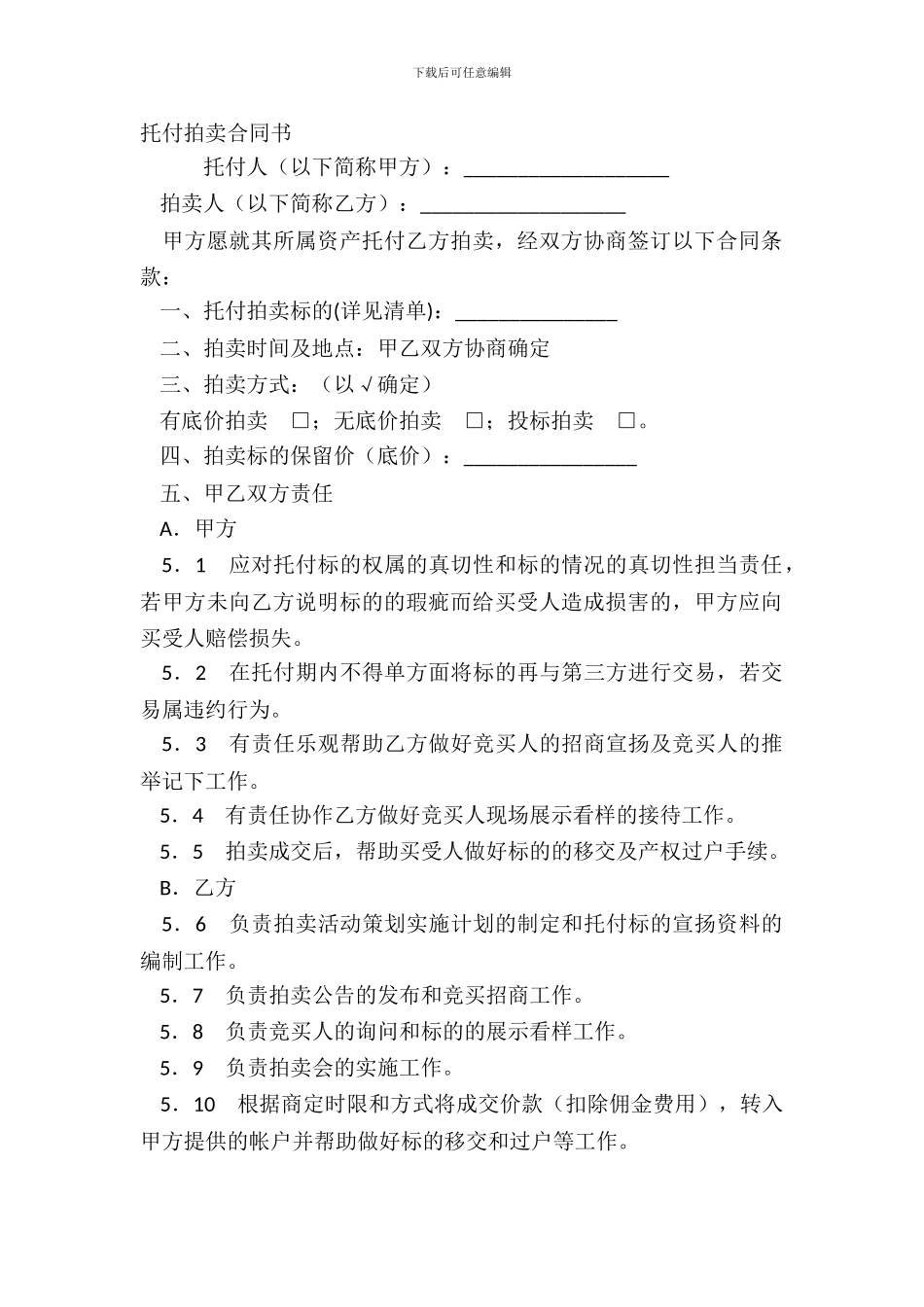 委托拍卖合同书_第2页