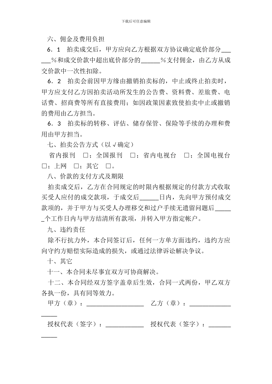 委托拍卖合同书_第3页
