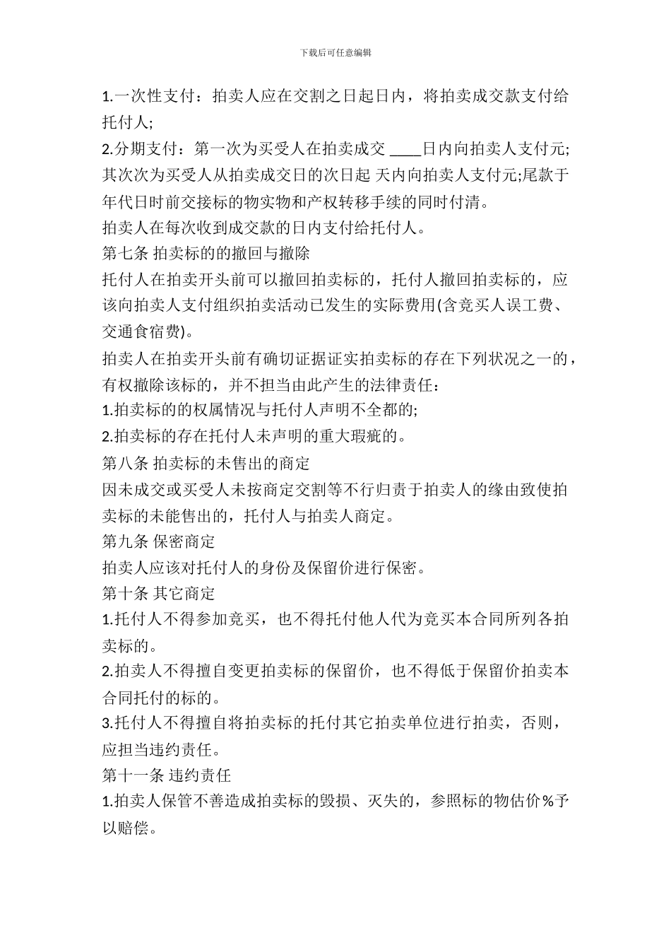 委托拍卖合同最新_第3页