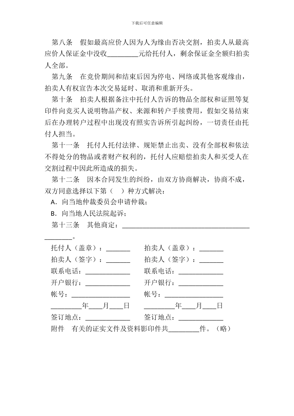 委托拍卖合同(网上竞价)_第3页