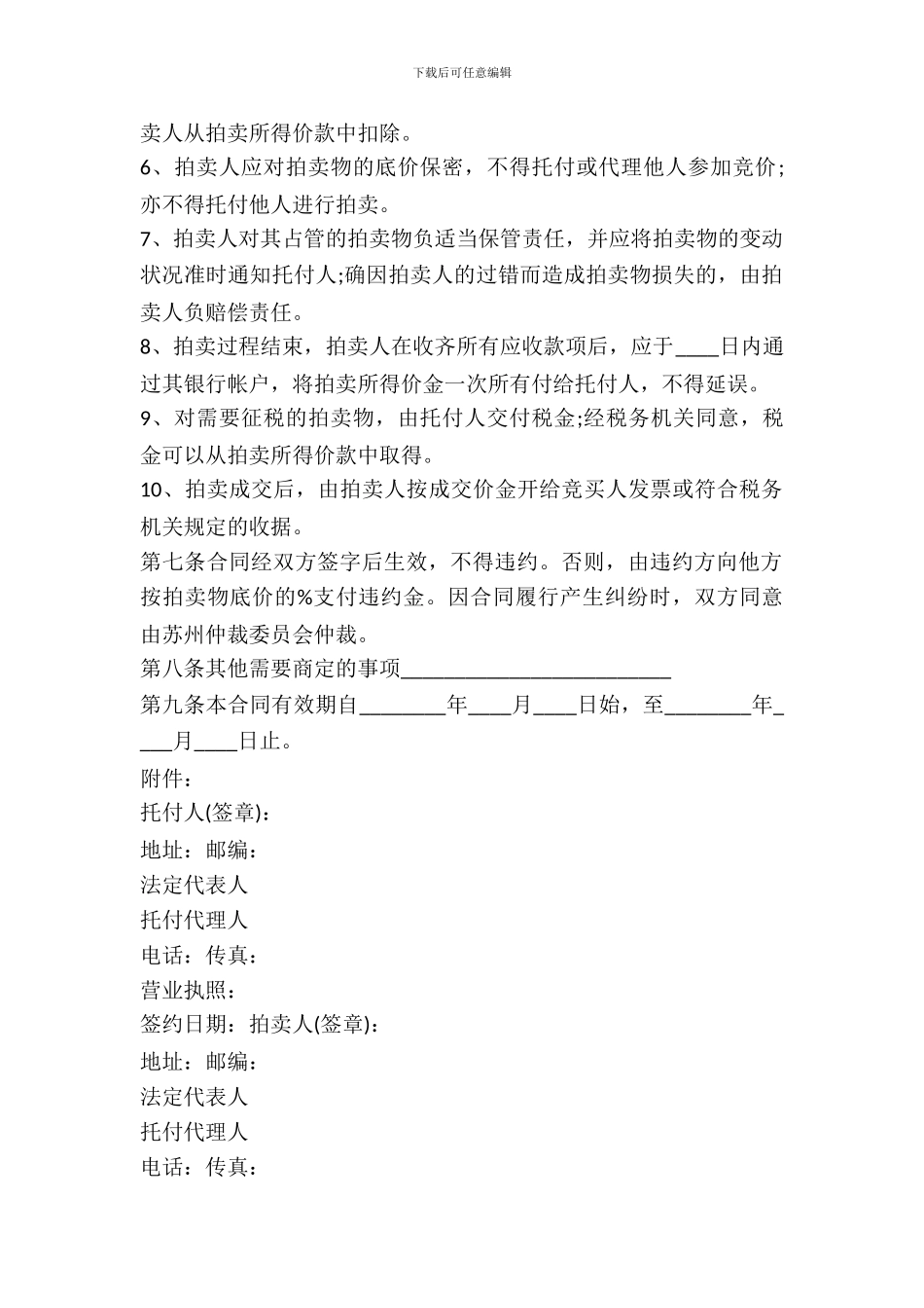 委托拍卖合同格式范本_第3页