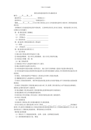 委托承担建设监理合同