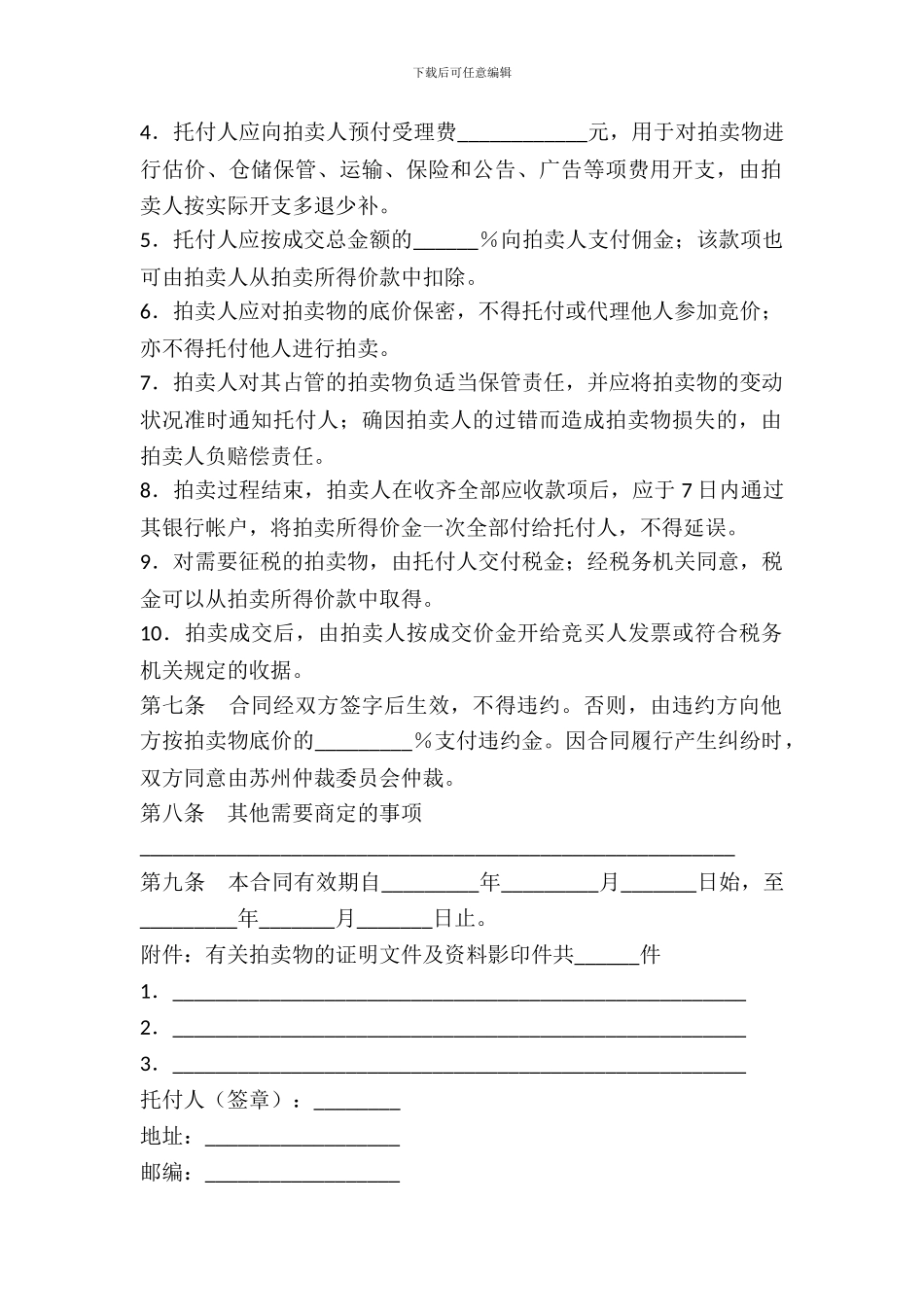 委托拍卖合同范本---委托代理--0_第3页