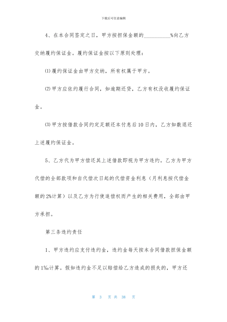 委托担保合同合集五篇_第3页