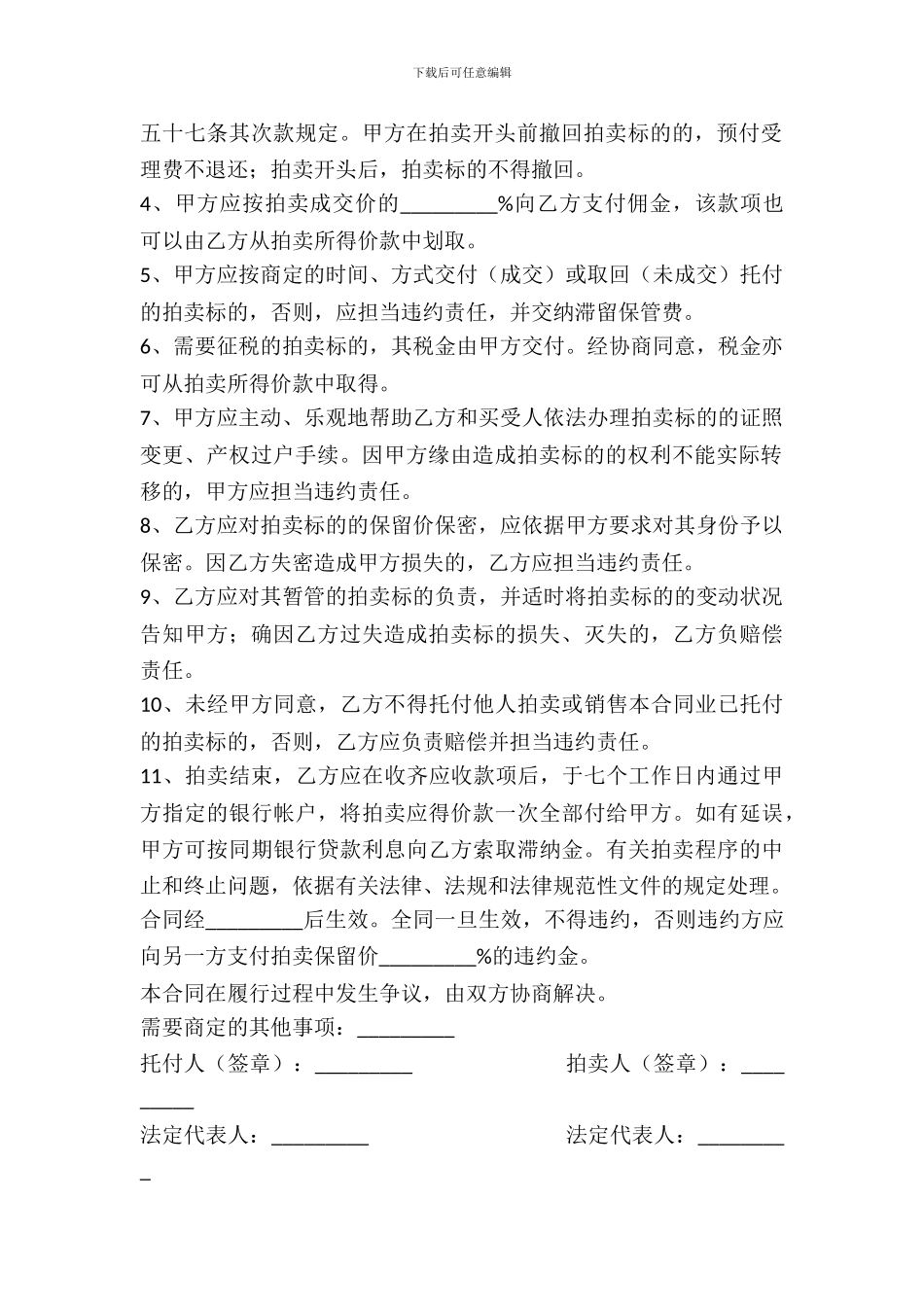 委托拍卖合同范本---委托代理--5_第3页