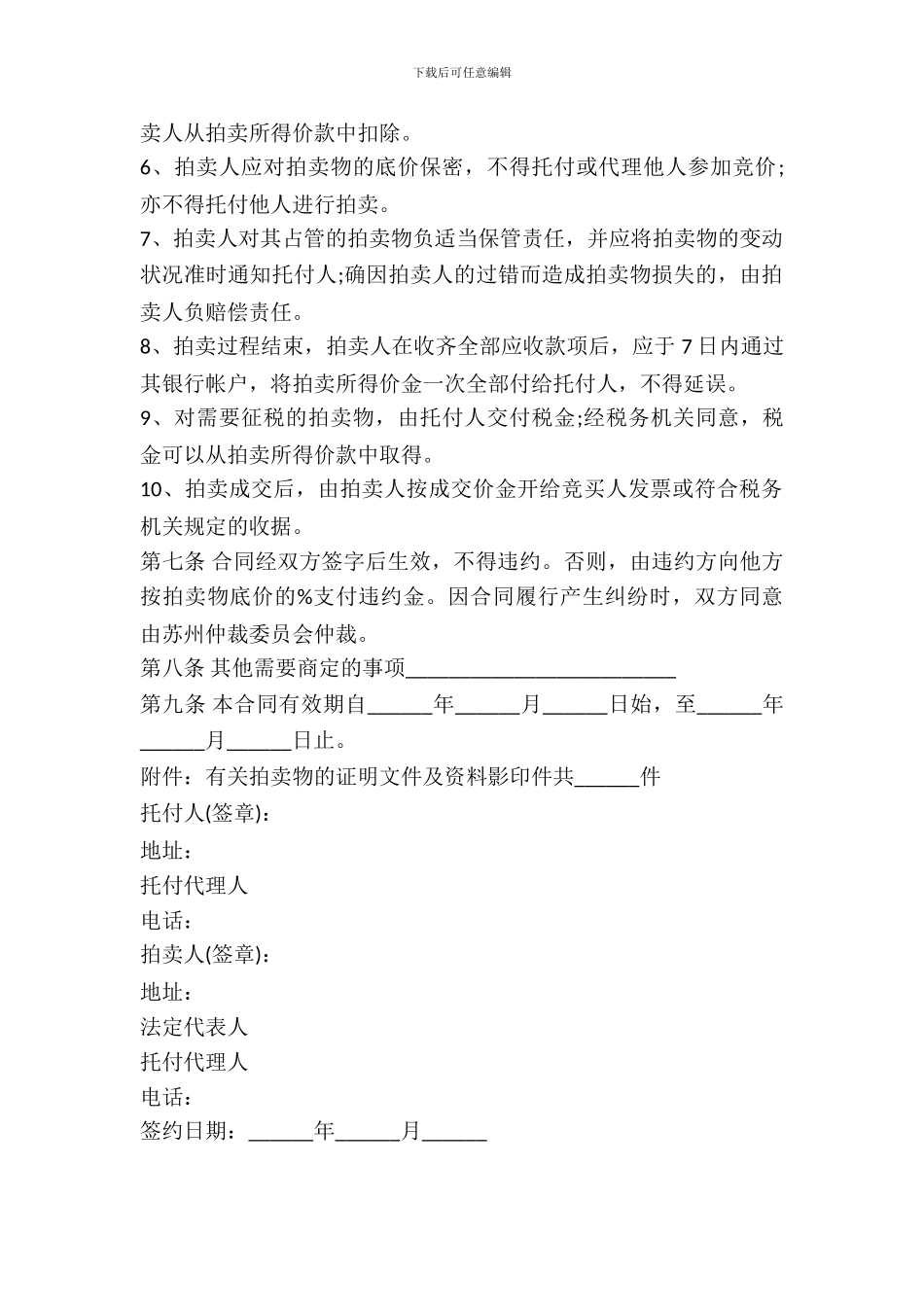 委托拍卖合同范本---委托代理--4_第3页