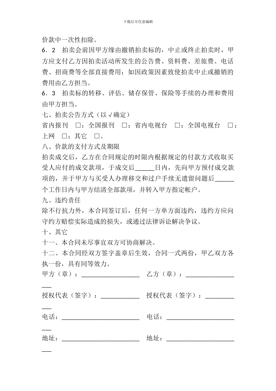 委托拍卖合同范本---委托代理--1_第3页