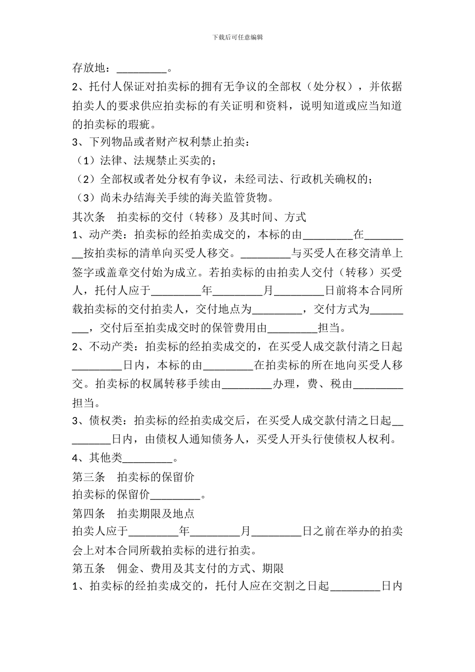 委托拍卖合同范本---委托代理--7_第3页