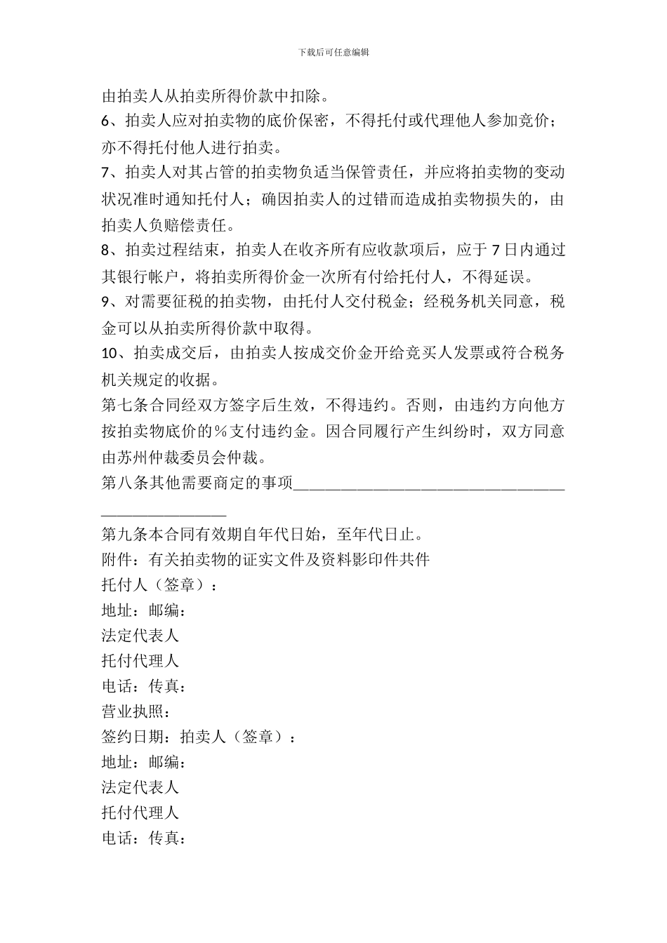 委托拍卖合同范本_第3页