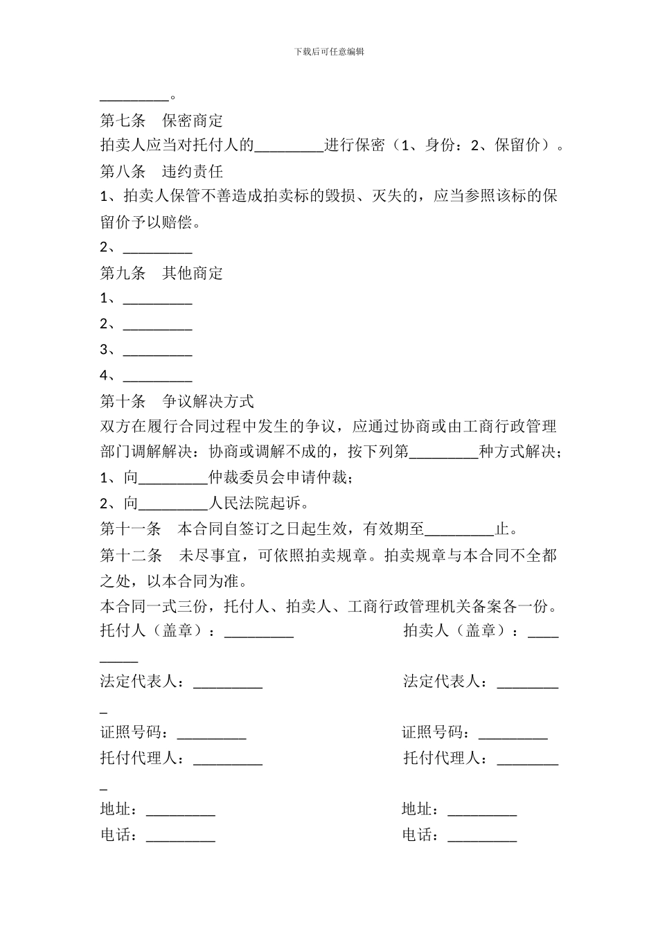 委托拍卖合同范本---委托代理--3_第3页