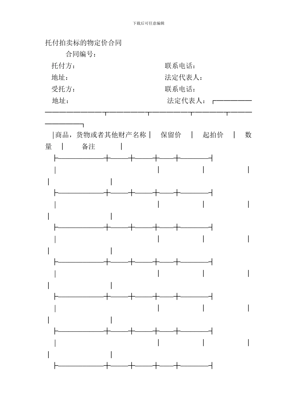 委托拍卖标的物定价合同_第2页