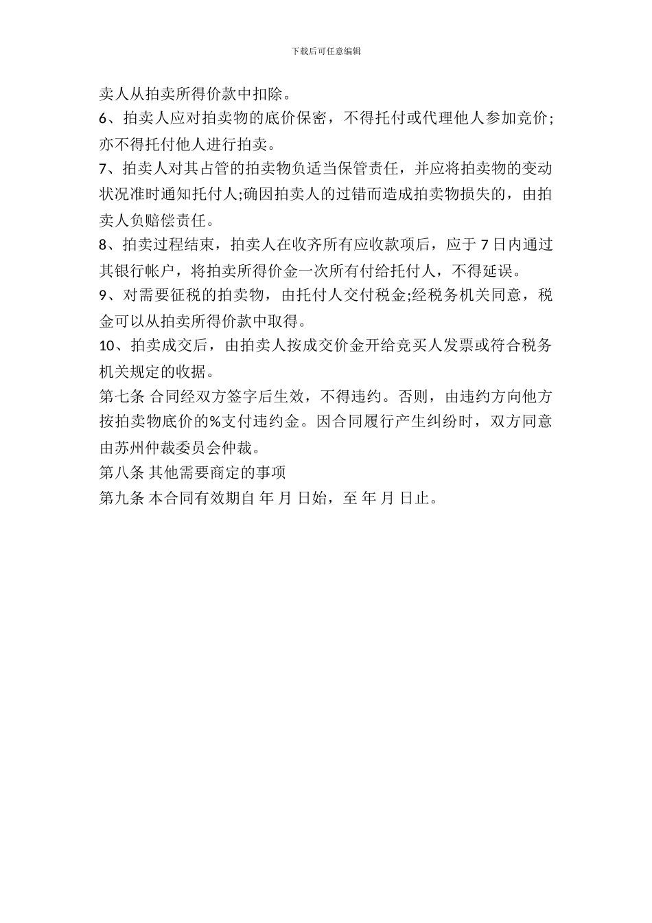 委托拍卖合同通用版_第3页