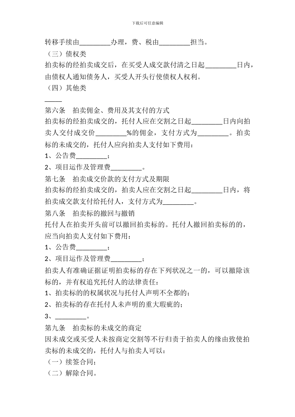 委托拍卖合同范本---委托代理--6_第3页