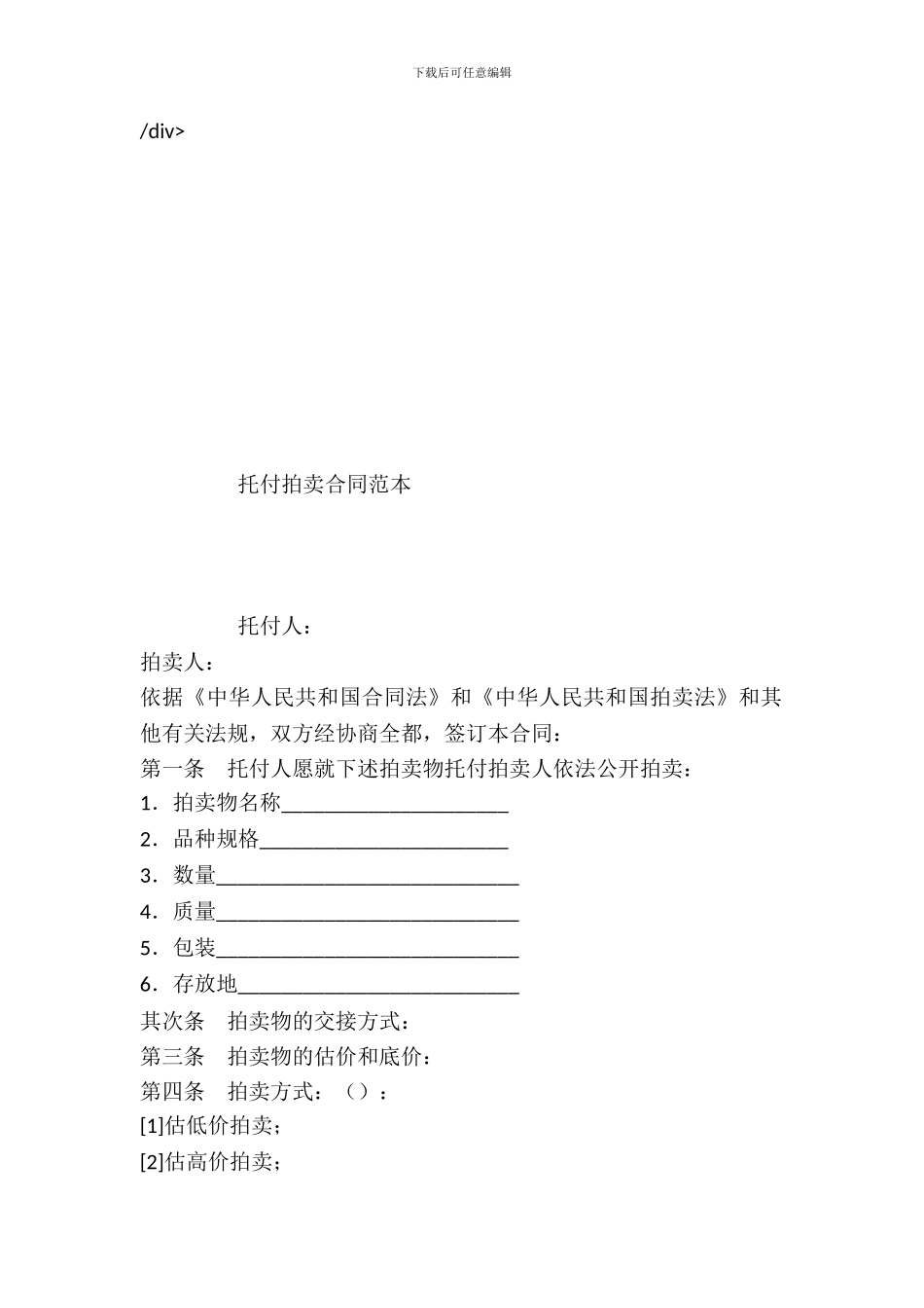 委托拍卖合同范本---委托代理--8_第2页