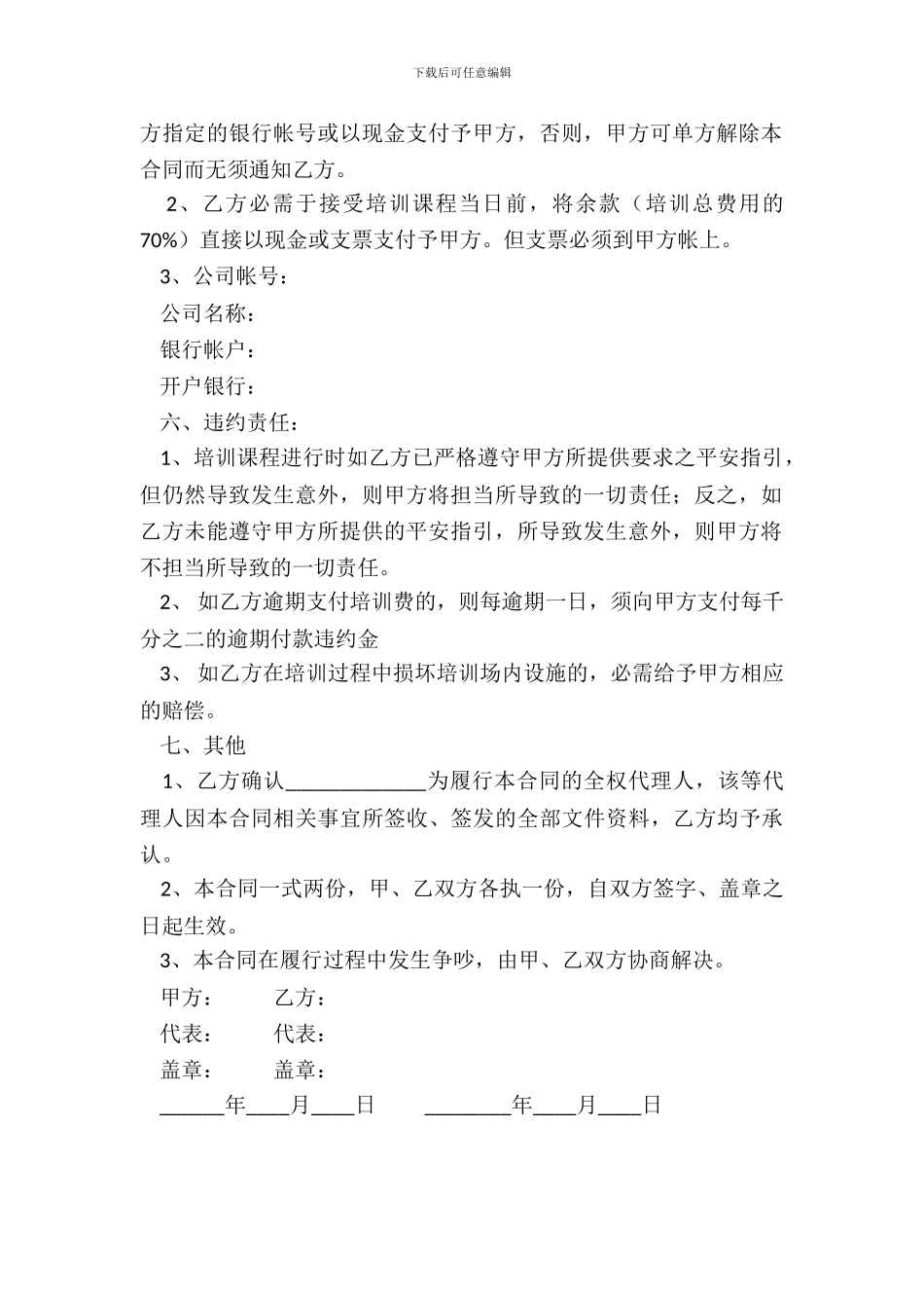委托拓展培训合同_第3页