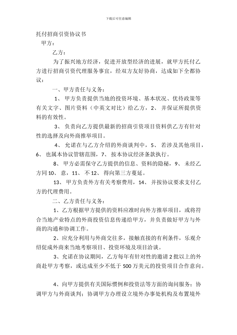 委托招商引资协议书_第2页