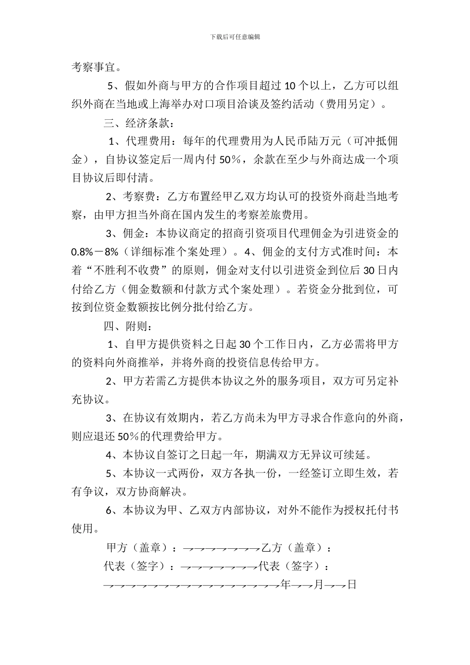 委托招商引资协议书_第3页