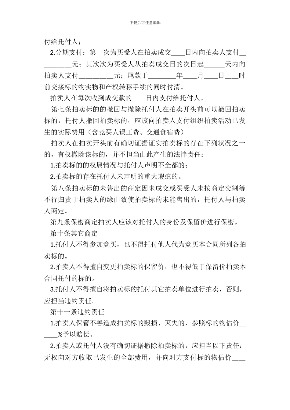 委托拍卖申请书_第3页