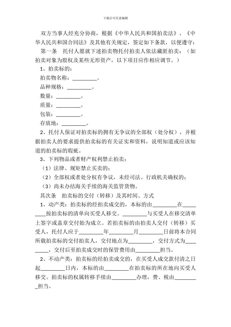 委托拍卖合同(样式二)_第3页