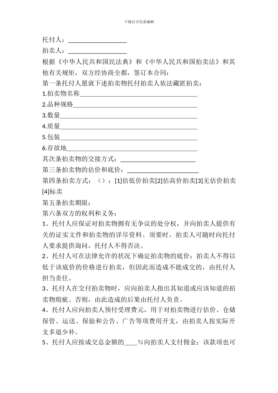 委托拍卖合同专业版_第2页