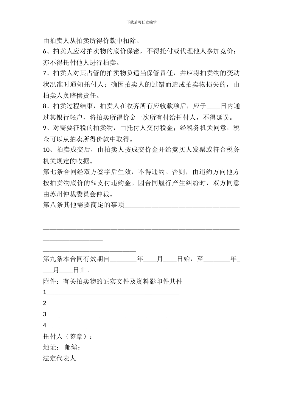 委托拍卖合同专业版_第3页