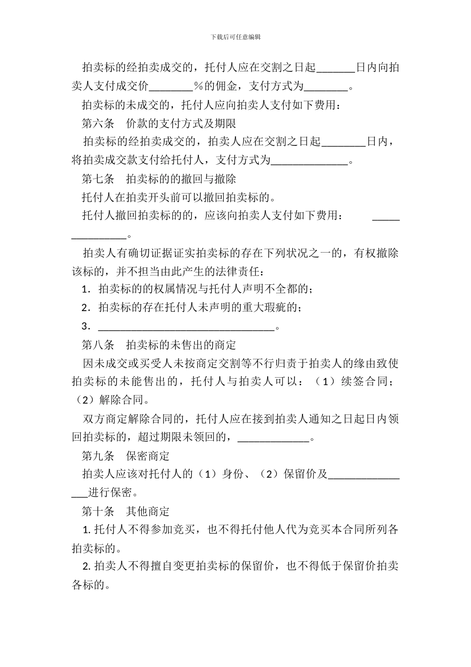 委托拍卖合同(四)_第3页