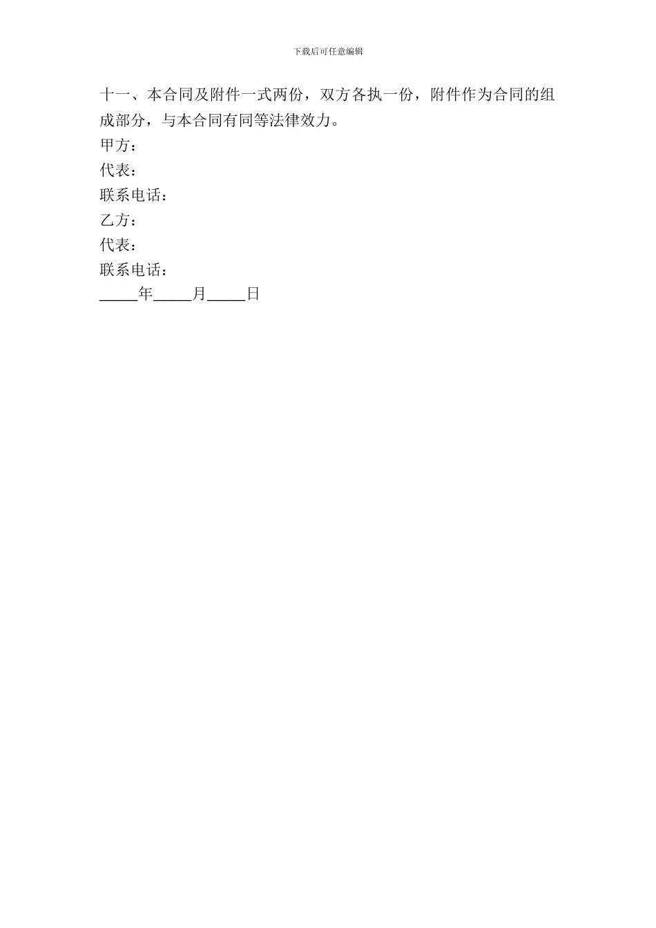 委托招聘人才合同范本_第3页