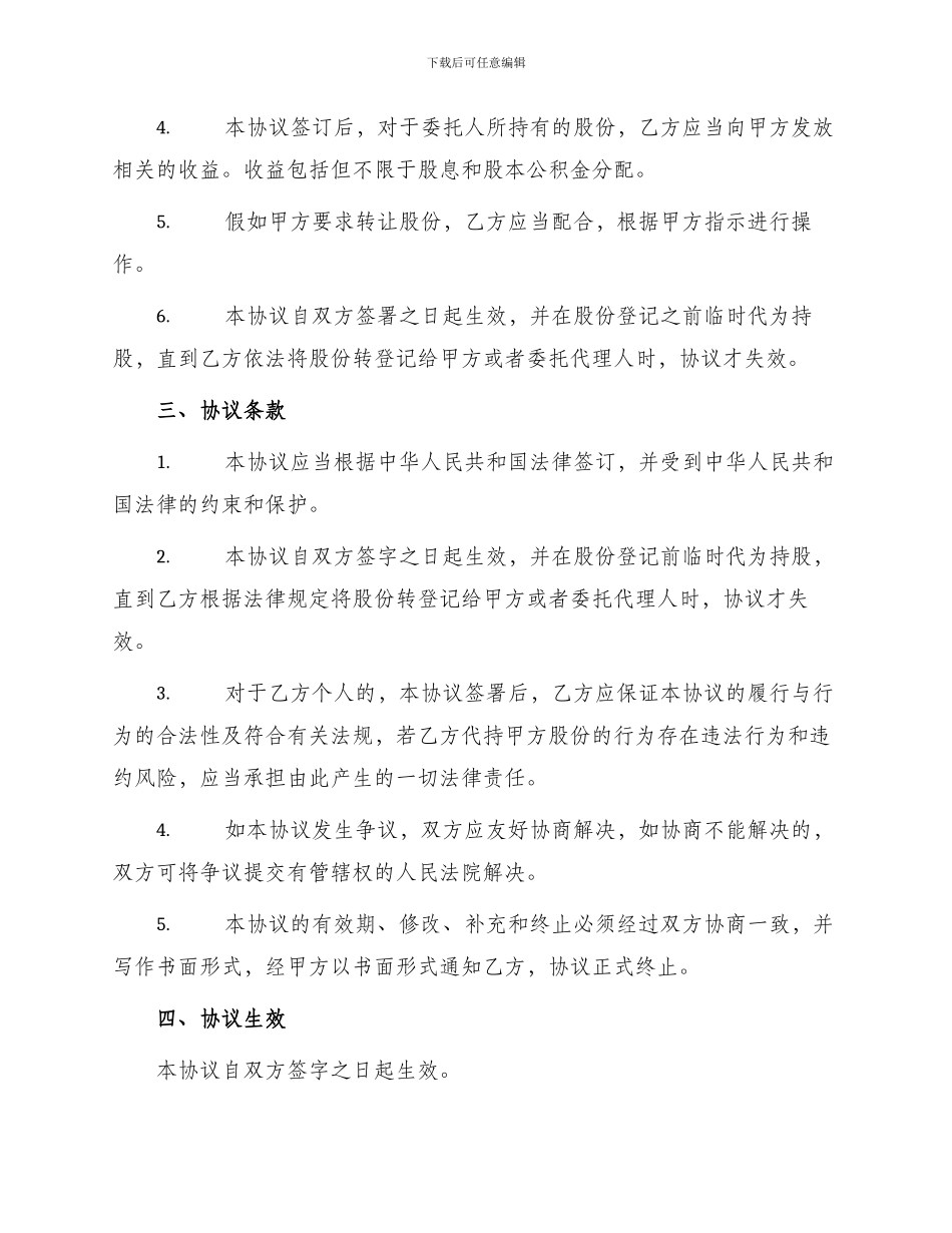 委托持股协议代持股协议模版_第2页