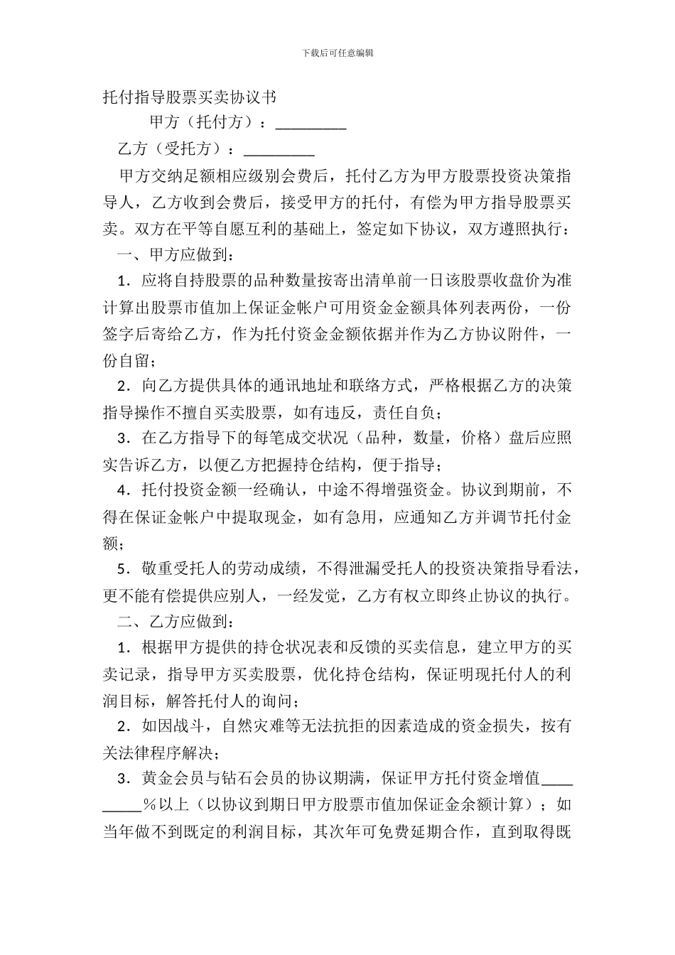 委托指导股票买卖协议书_第2页