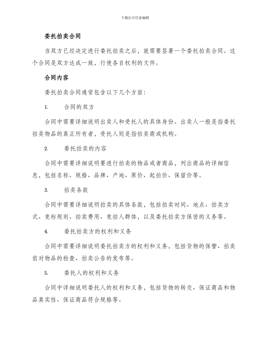 委托拍卖合同荐_第2页